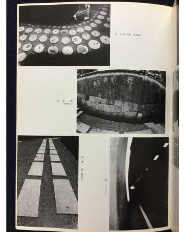 Kurashiki Camera Club - Photobook - 1978