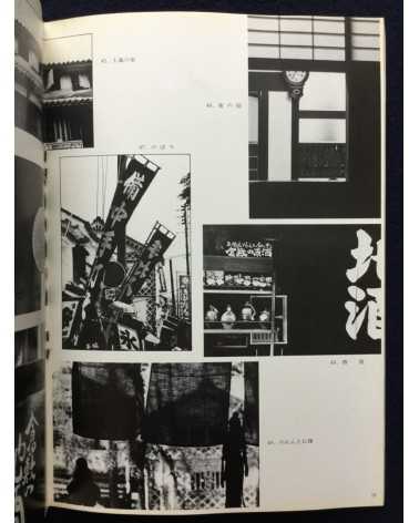 Kurashiki Camera Club - Photobook - 1978