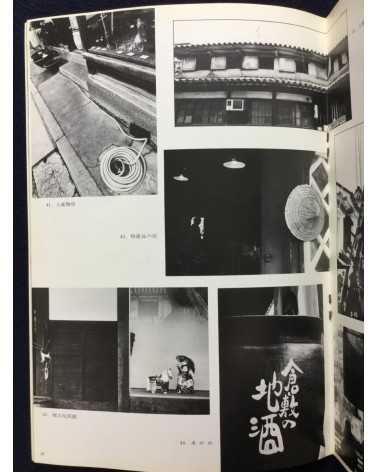 Kurashiki Camera Club - Photobook - 1978