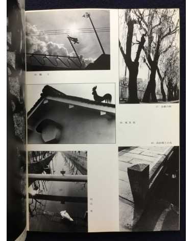 Kurashiki Camera Club - Photobook - 1978