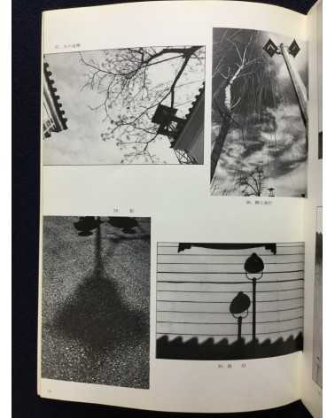 Kurashiki Camera Club - Photobook - 1978