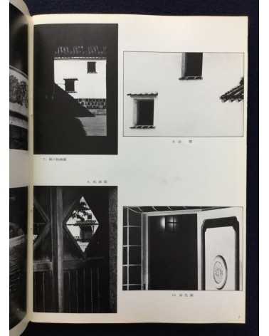 Kurashiki Camera Club - Photobook - 1978