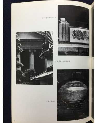 Kurashiki Camera Club - Photobook - 1978