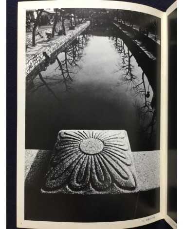 Kurashiki Camera Club - Photobook - 1978