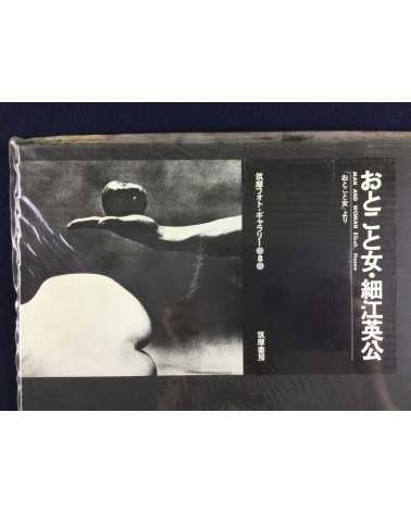 Eikoh Hosoe - Man And Woman, Chikuma Photo Gallery No.8 - 1971