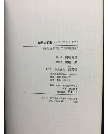 Katsuhiko Okazaki - Lesbian Love - 1969
