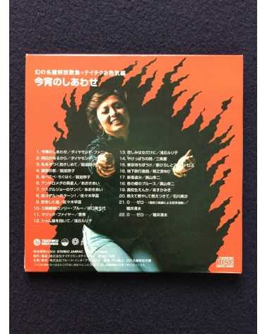 Various - Maboroshi No Meiban Oiroke Box - 2000