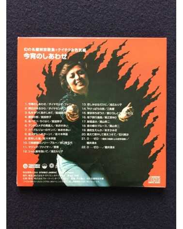 Various - Maboroshi No Meiban Oiroke Box - 2000