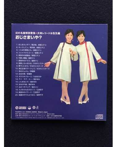 Various - Maboroshi No Meiban Oiroke Box - 2000