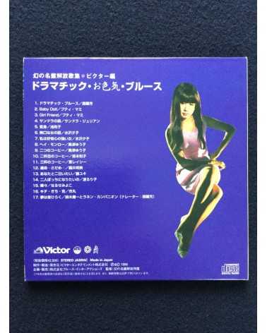 Various - Maboroshi No Meiban Oiroke Box - 2000