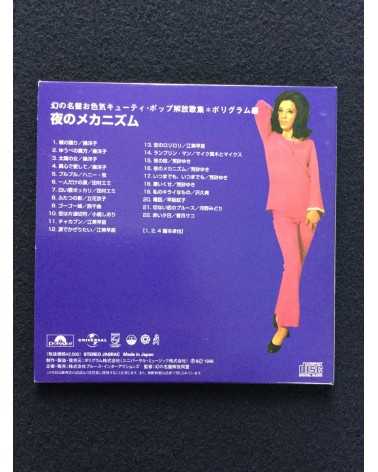 Various - Maboroshi No Meiban Oiroke Box - 2000