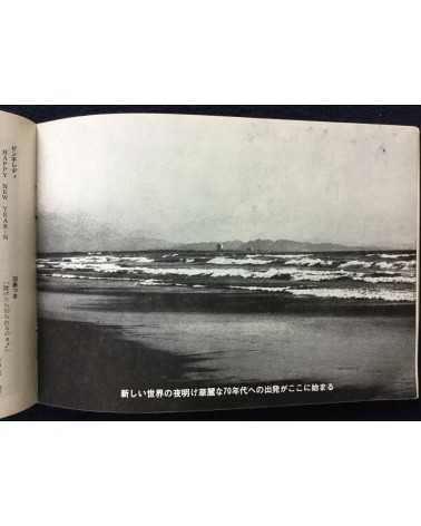 Machida Hyaku Sen - No.24 - 1970