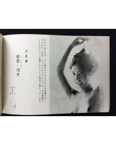 Machida Hyaku Sen - No.30 - 1970