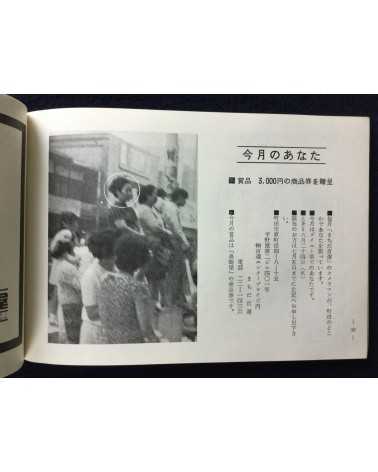 Machida Hyaku Sen - No.30 - 1970