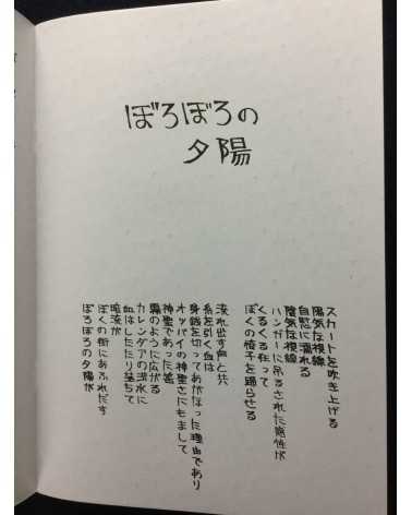 Akira Shimizu - Anshi no naka o shisso suru asa - 2014