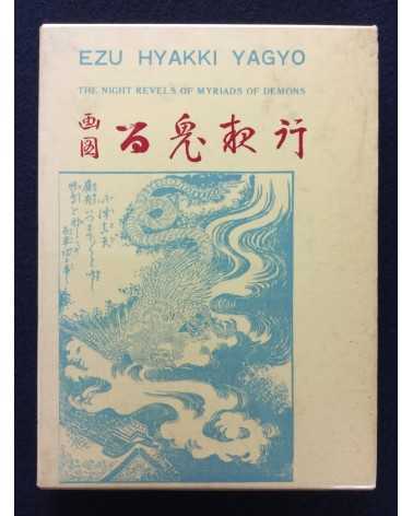 Sekien Toriyama - Ezu Hyakki Yagyo, The night revels of Myriads of Demons - 1968