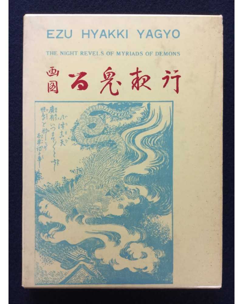 Sekien Toriyama - Ezu Hyakki Yagyo, The night revels of Myriads of Demons - 1968