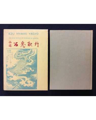 Sekien Toriyama - Ezu Hyakki Yagyo, The night revels of Myriads of Demons - 1968