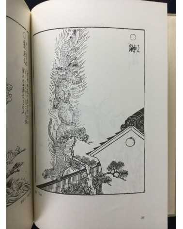 Sekien Toriyama - Ezu Hyakki Yagyo, The night revels of Myriads of Demons - 1968