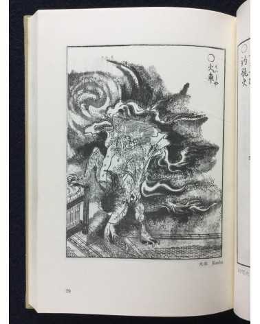 Sekien Toriyama - Ezu Hyakki Yagyo, The night revels of Myriads of Demons - 1968