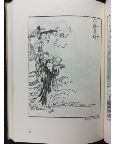 Sekien Toriyama - Ezu Hyakki Yagyo, The night revels of Myriads of Demons - 1968