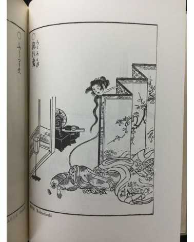 Sekien Toriyama - Ezu Hyakki Yagyo, The night revels of Myriads of Demons - 1968