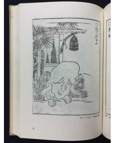 Sekien Toriyama - Ezu Hyakki Yagyo, The night revels of Myriads of Demons - 1968