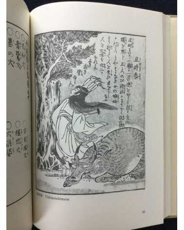 Sekien Toriyama - Ezu Hyakki Yagyo, The night revels of Myriads of Demons - 1968