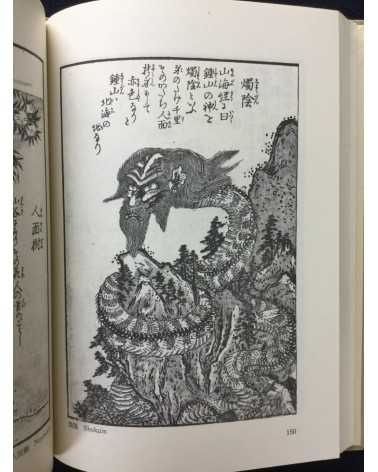 Sekien Toriyama - Ezu Hyakki Yagyo, The night revels of Myriads of Demons - 1968