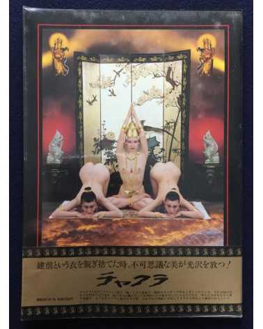 Garo Aida - Chakra, Yoga Photobook - 1981