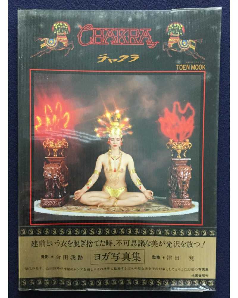 Garo Aida - Chakra, Yoga Photobook - 1981