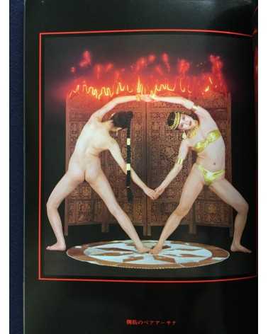 Garo Aida - Chakra, Yoga Photobook - 1981