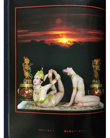 Garo Aida - Chakra, Yoga Photobook - 1981