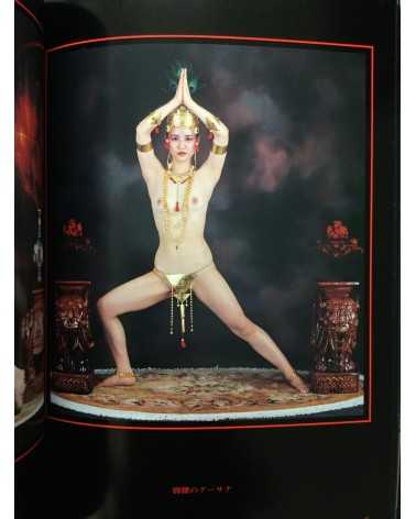 Garo Aida - Chakra, Yoga Photobook - 1981