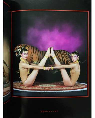 Garo Aida - Chakra, Yoga Photobook - 1981