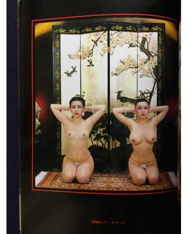 Garo Aida - Chakra, Yoga Photobook - 1981