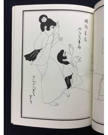 Seiichi Hayashi - Kurenai han Hana - 1970