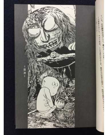 Shigeru Mizuki - Yokai Art Book - 1970