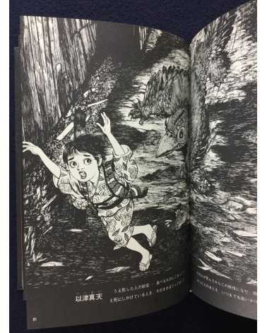 Shigeru Mizuki - Yokai Art Book - 1970