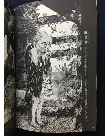 Shigeru Mizuki - Yokai Art Book - 1970