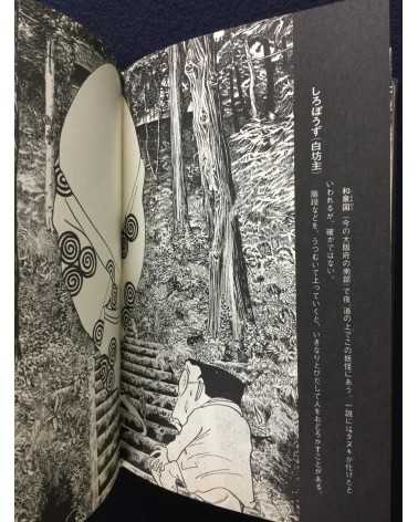 Details about   JAPAN Shigeru Mizuki Art Guide Book Youkaitachi no irutokoro 
