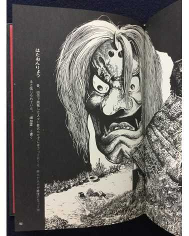 Shigeru Mizuki - Yokai Art Book - 1970