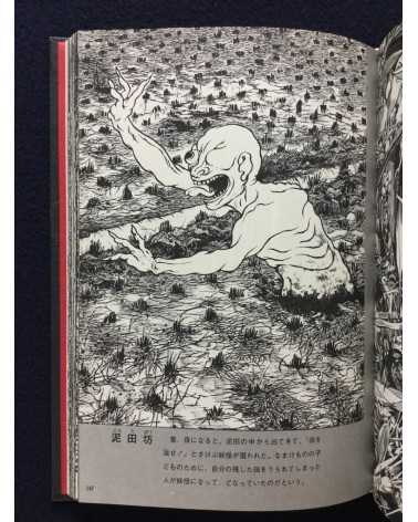 Shigeru Mizuki - Yokai Art Book - 1970