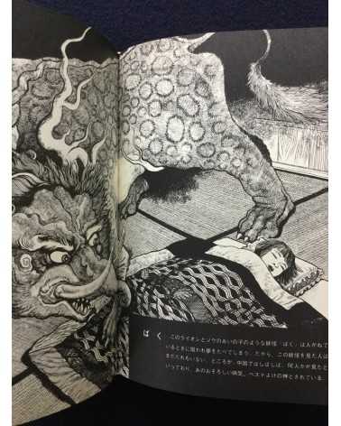 Shigeru Mizuki - Yokai Art Book - 1970