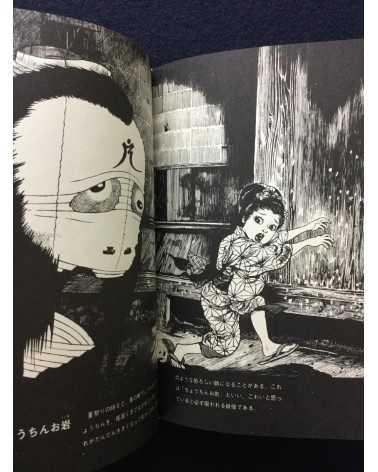 Shigeru Mizuki - Yokai Art Book - 1970