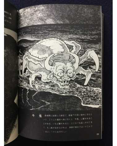 Shigeru Mizuki - Yokai Art Book - 1970