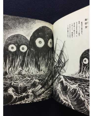 Shigeru Mizuki - Yokai Art Book - 1970