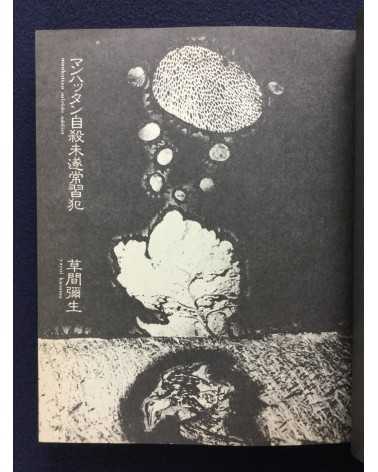 Yayoi Kusama - Manhattan Suicide - 1978