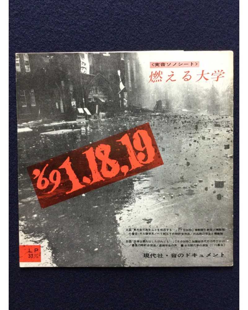 Moeru Daigaku - 1969