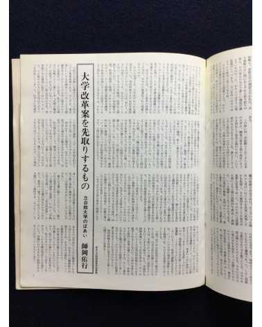 Asahi Sonorama - No.115, July - 1969